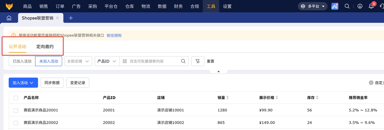 Shopee联盟营销提效工具赛狐ERP多店铺统一管理