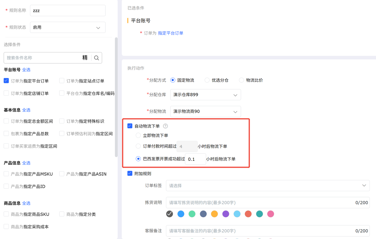 跨境出口巴西发票管理工具赛狐ERP巴西发票自动物流下单