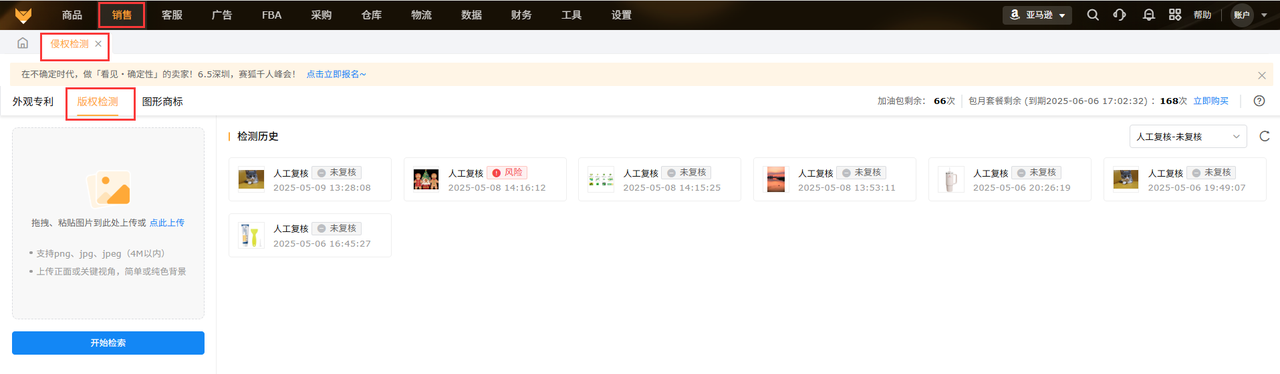 亚马逊产品上架前合规排查工具赛狐ERP