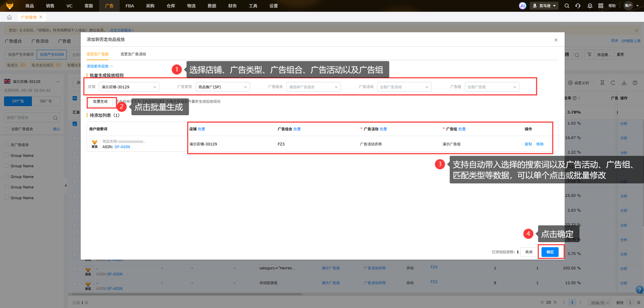亚马逊广告否定ASIN工具赛狐ERP否定产品ASIN功能