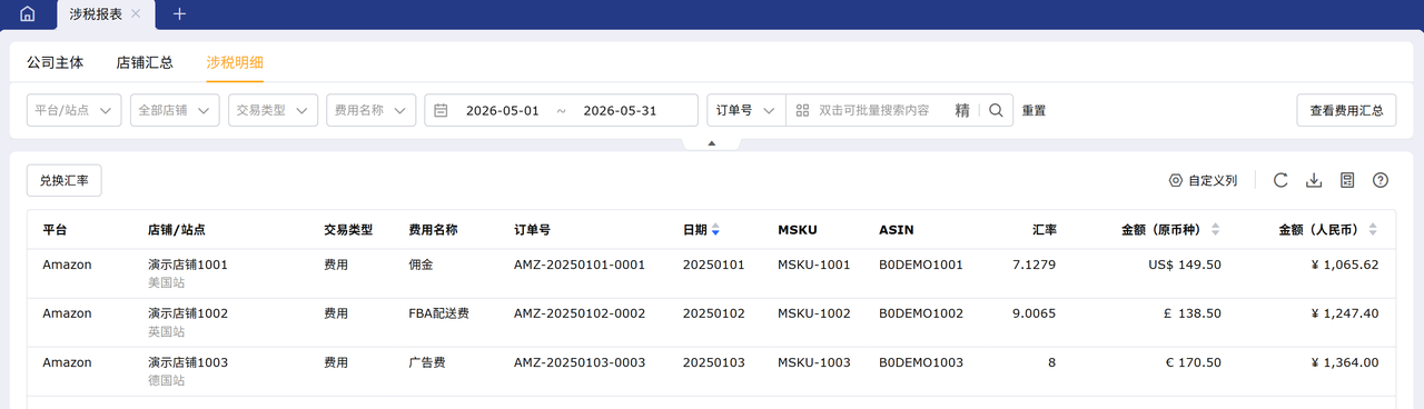 亚马逊高效核对涉税数据工具赛狐ERP涉税明细板块