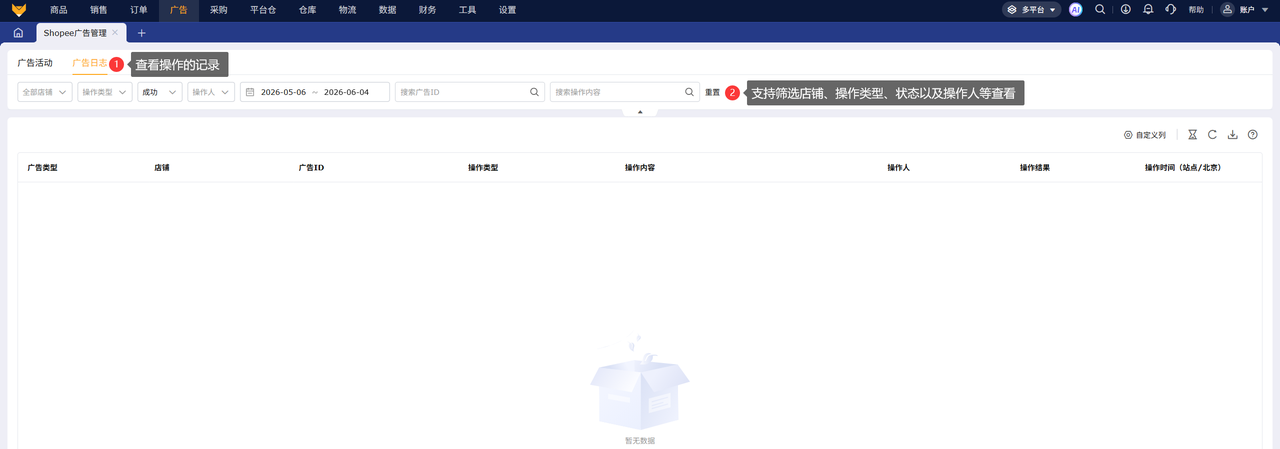 shopee广告投放工具赛狐ERP广告日志功能