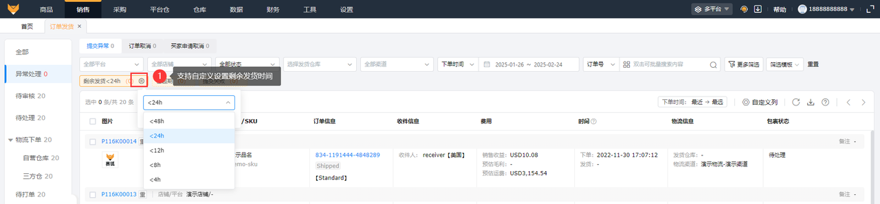 tiktok避免发货超时的履约工具赛狐ERP