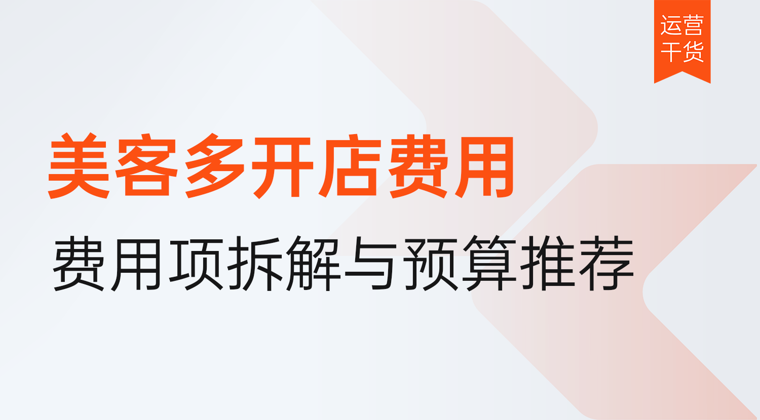 2026年美客多开店费用有多少?完整费用项拆解与卖家预算推荐