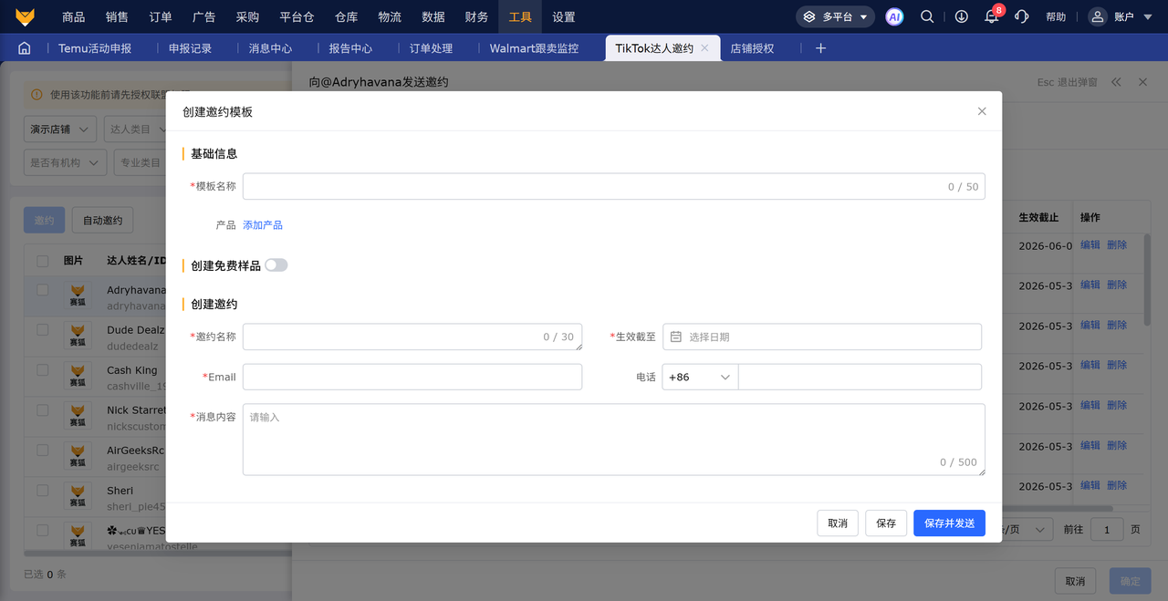 tiktok达人邀约工具赛狐ERP,高效批量自动邀约