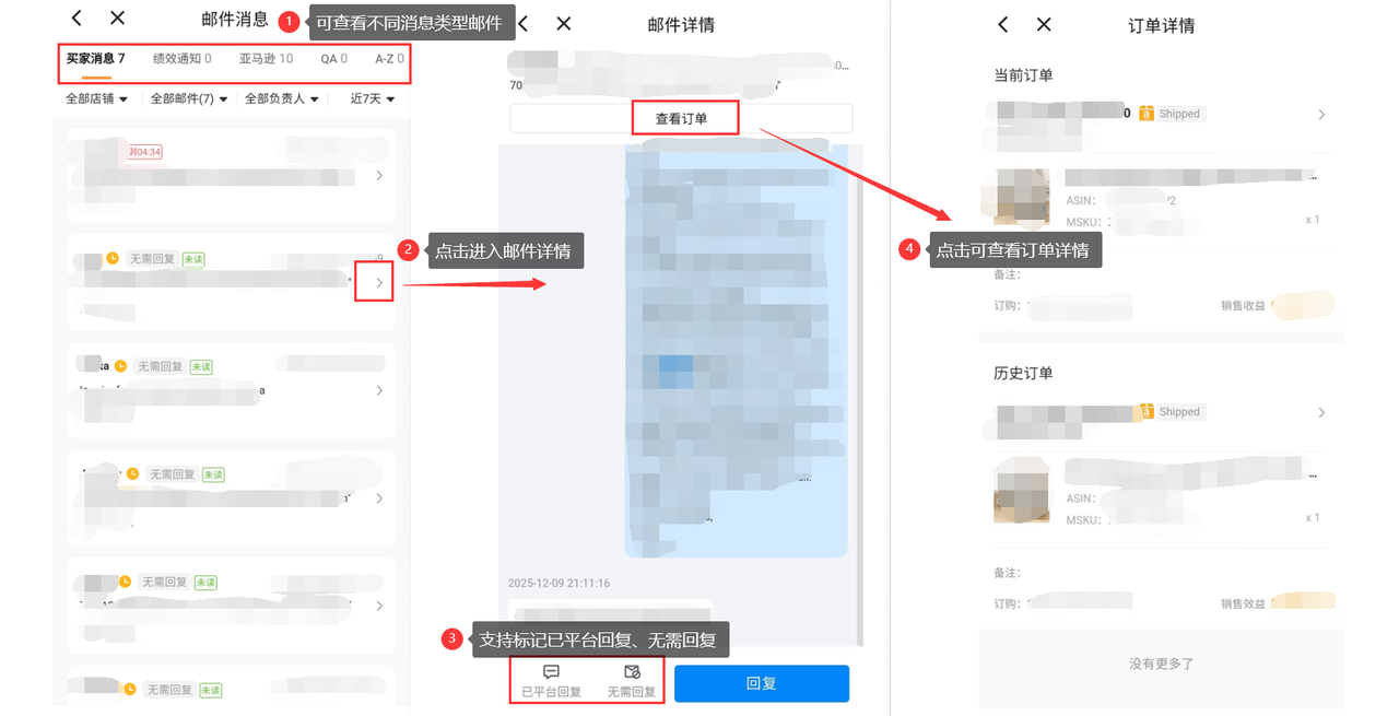 亚马逊站内信手机端管理工具赛狐ERP