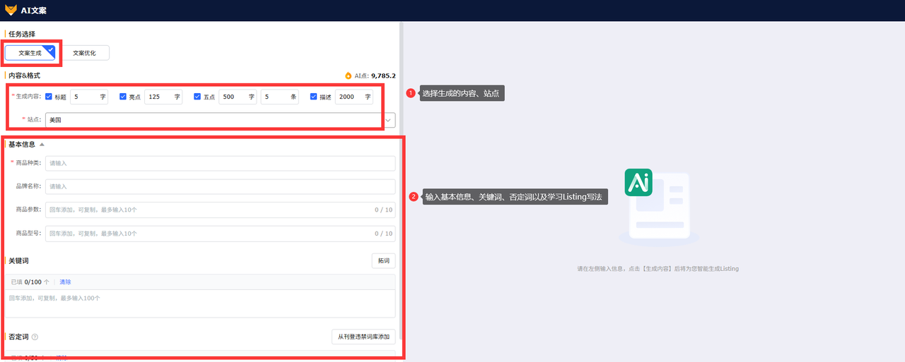 亚马逊多站点AIListing本地化优化工具赛狐ERP