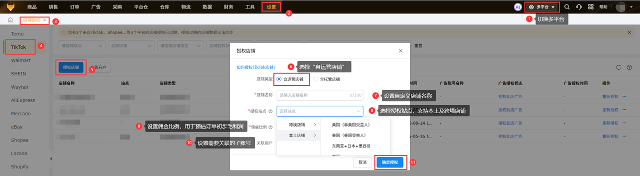 TikTokShop美区店铺授权工具赛狐ERP