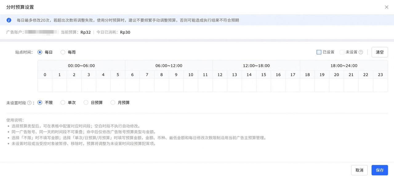 tiktok广告分时预算工具赛狐ERP设置页面