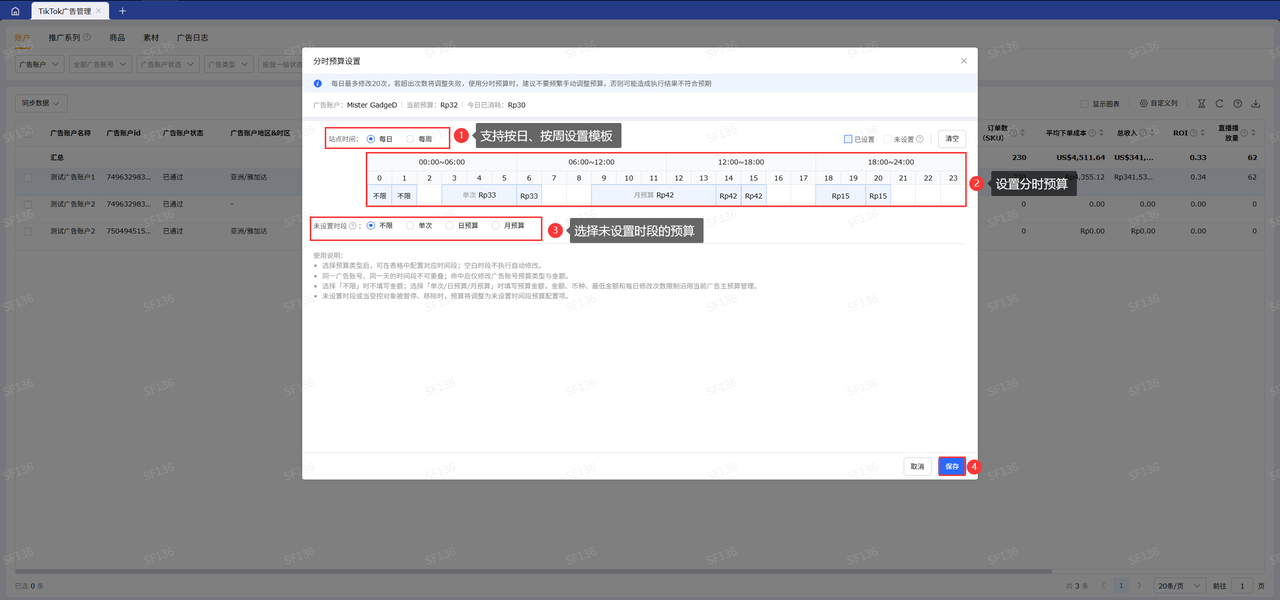 tiktok数据分析工具赛狐ERPtiktok广告管理功能