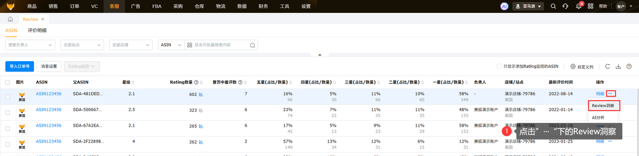 亚马逊星级提升review分析工具赛狐ERP