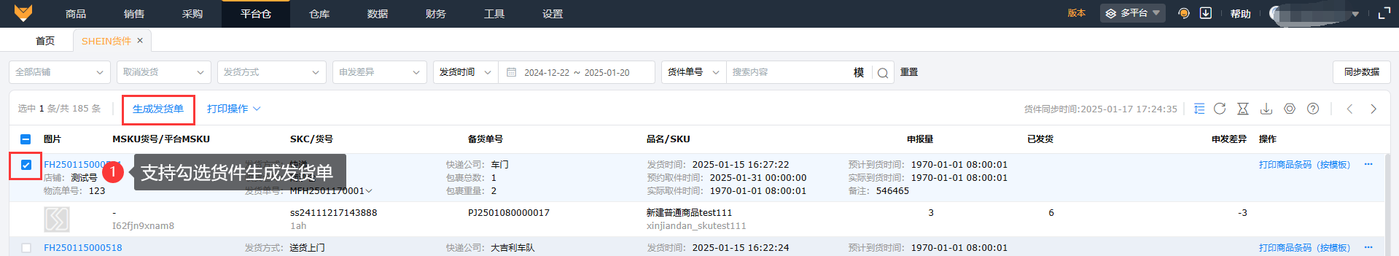shein半托管全渠道订单管理工具赛狐ERP