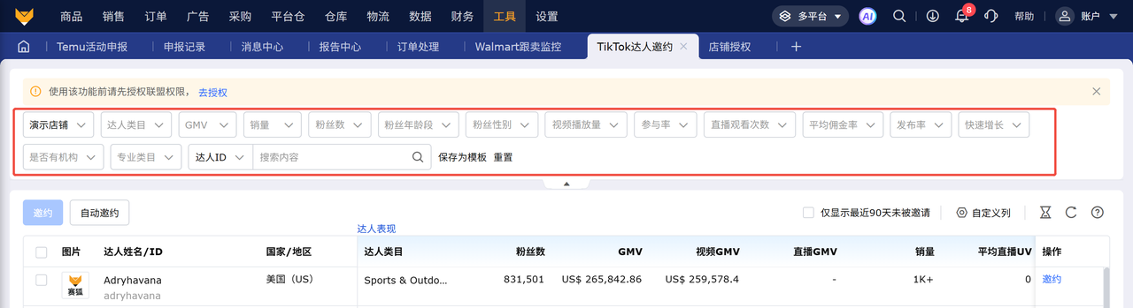 tiktok达人邀约工具赛狐ERP，高效定位目标达人