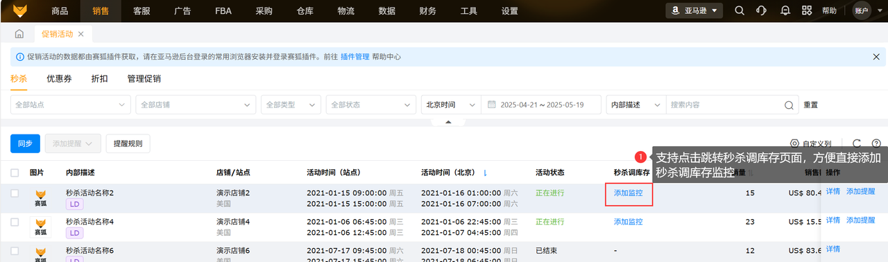亚马逊促销活动工具赛狐ERP