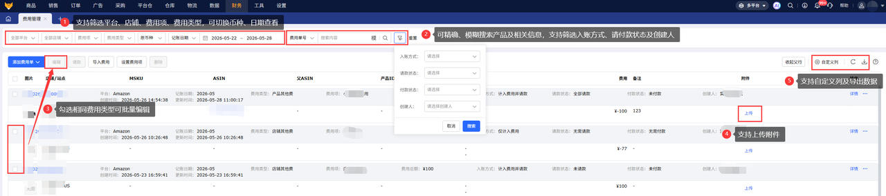 亚马逊站外推广费用统一管理工具赛狐ERP