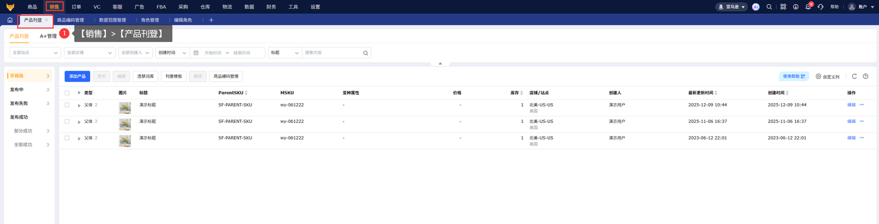 亚马逊德国站产品刊登工具赛狐ERP