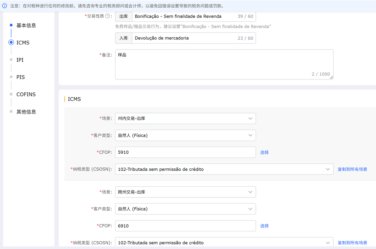 跨境出口巴西发票管理工具赛狐ERP巴西发票TK专用税总