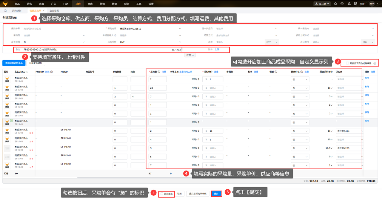亚马逊货源供应商管理工具赛狐ERP供应商门户功能
