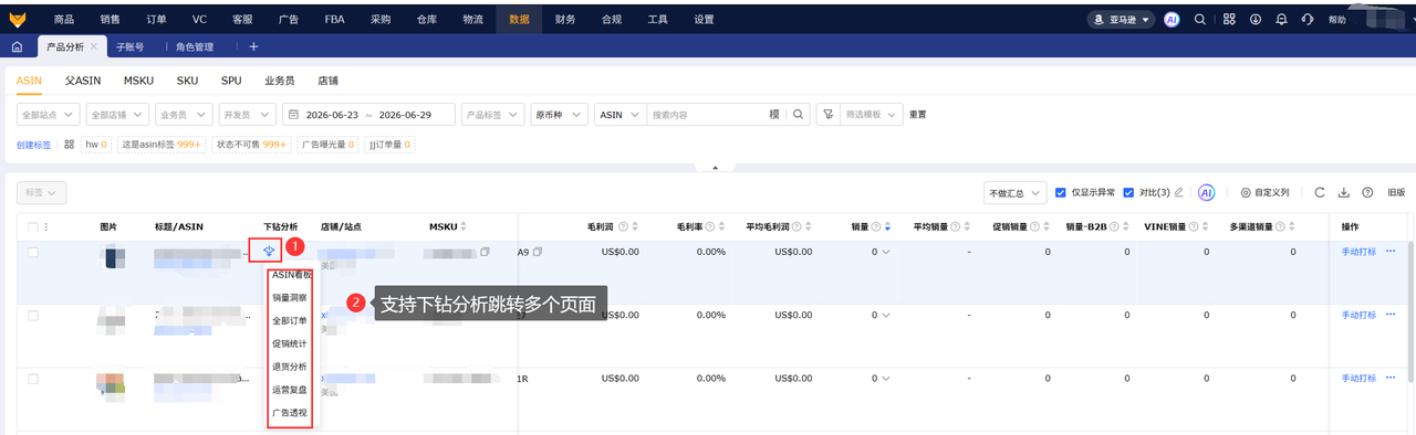 亚马逊产品分析工具赛狐ERP数据下钻功能