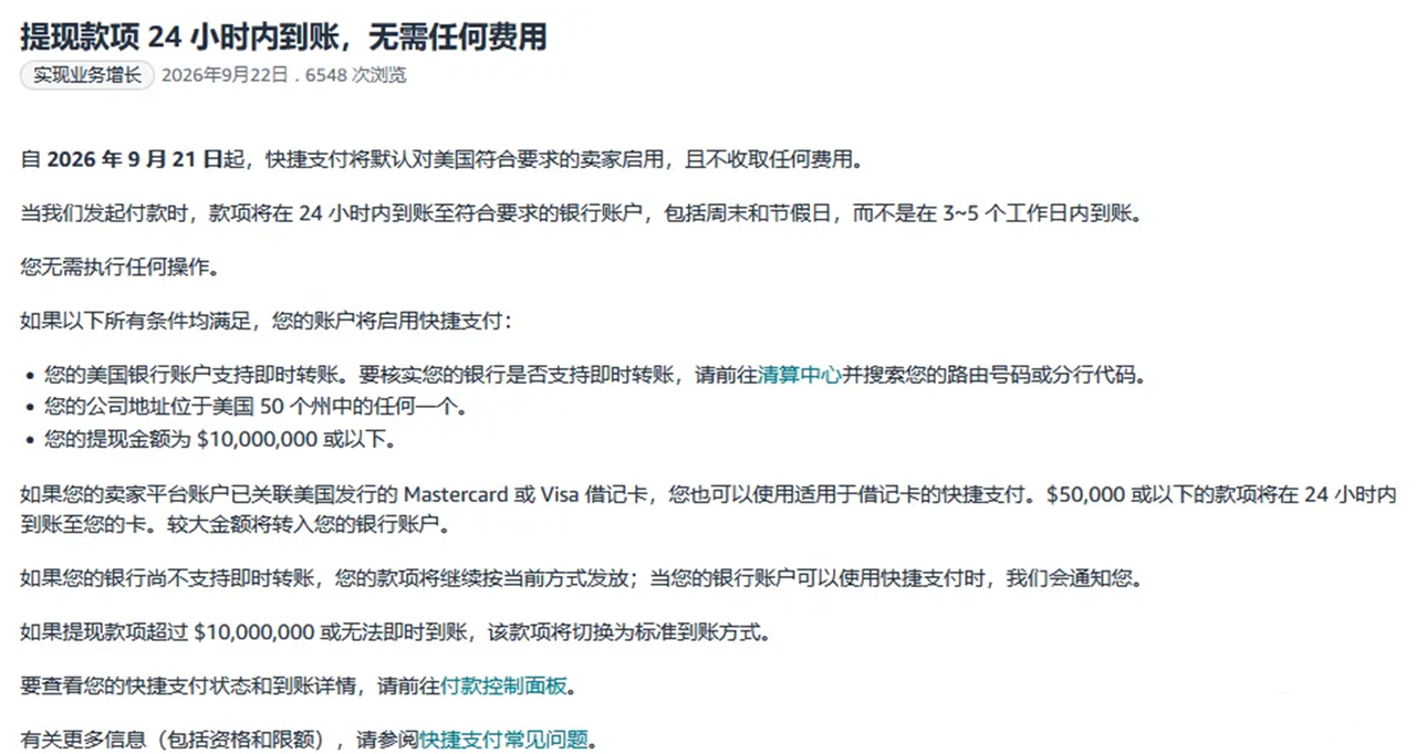 亚马逊24小时到账新政落地
