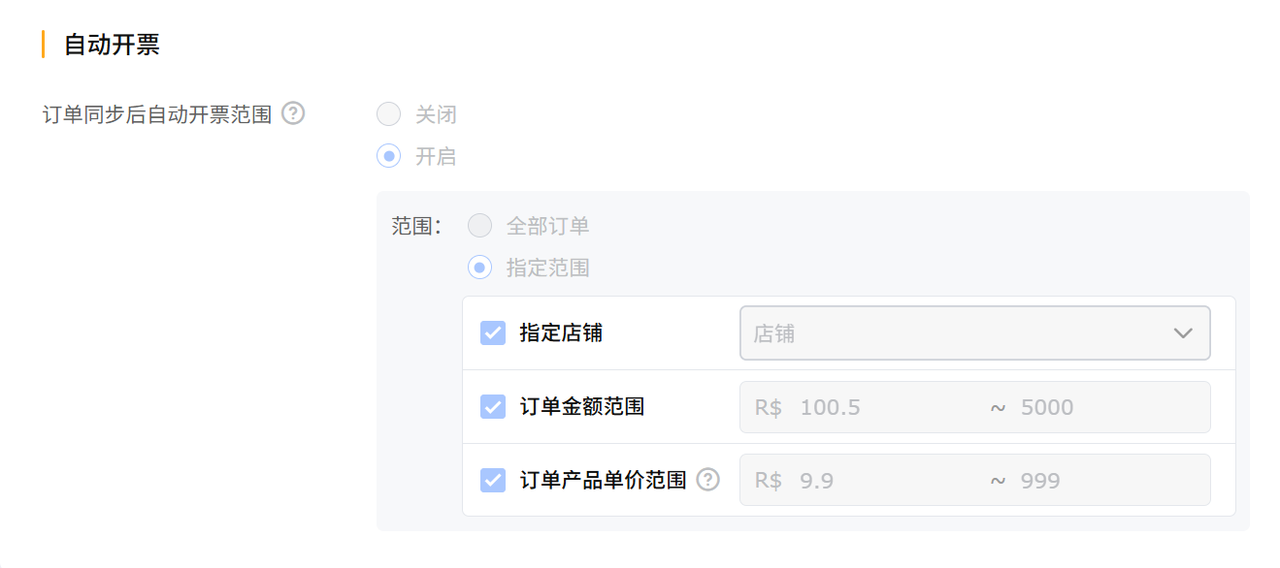 跨境出口巴西发票管理工具赛狐ERP巴西发票自动开票与自动物流下单