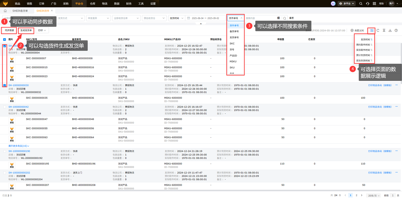 shein半托管多平台库存同步工具赛狐ERP