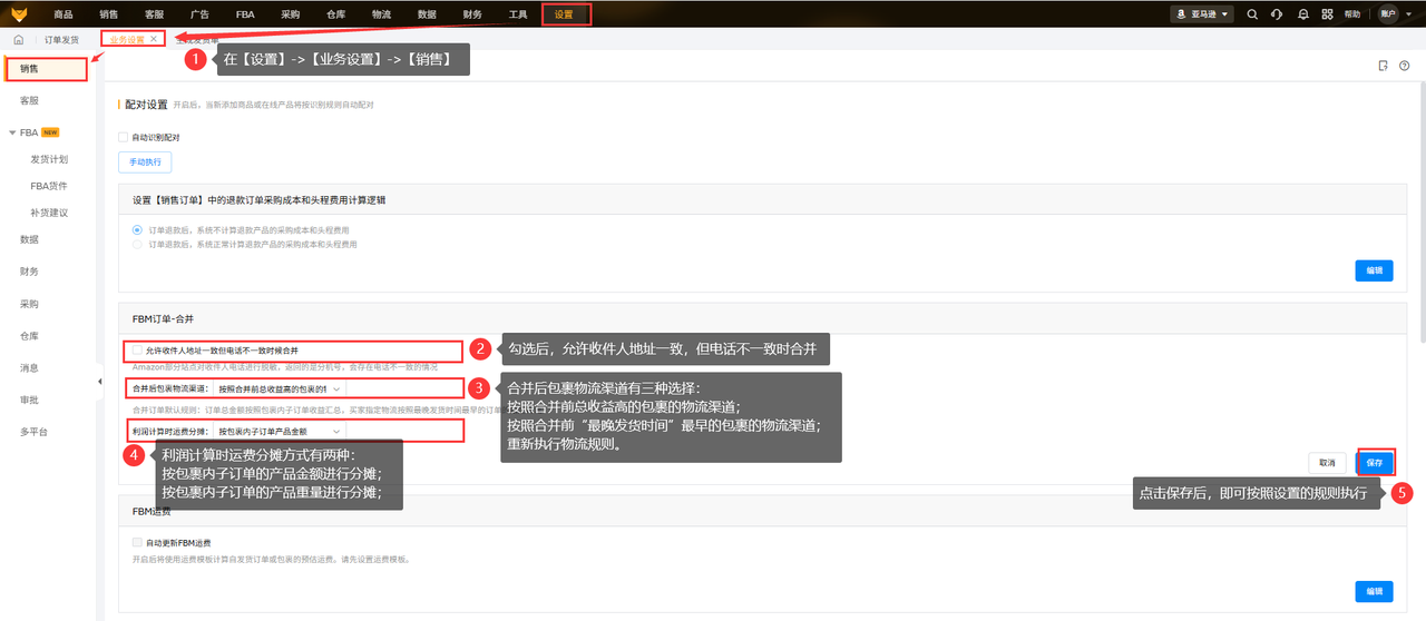亚马逊fbm自发货成本费用灵活录入工具赛狐ERP