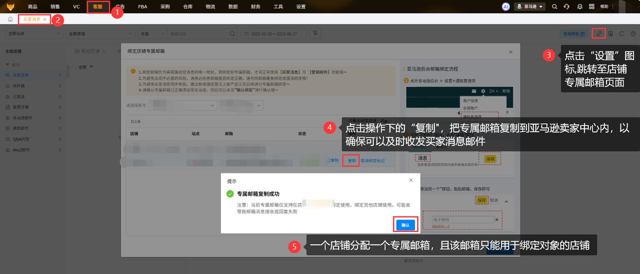 亚马逊站内信统一管理,安全不关联工具赛狐ERP