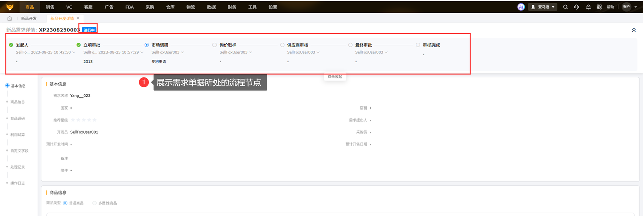 亚马逊产品开发本地商品生成工具赛狐ERP