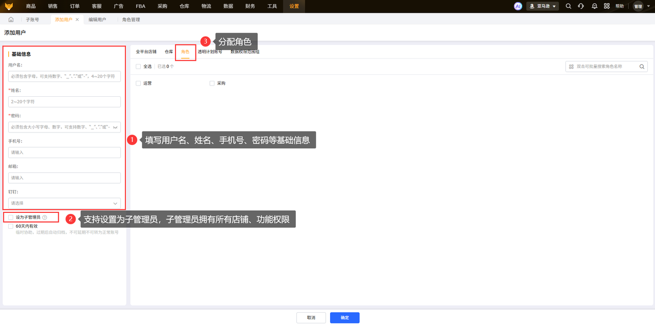 跨境电商企业ERP赛狐ERP的系统管理员岗位功能