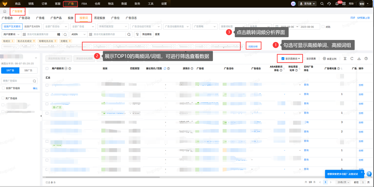 亚马逊广告养词工具赛狐ERP搜索词报告智能分析功能