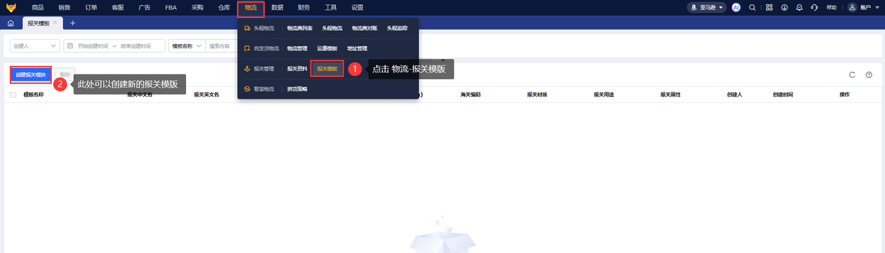 跨境电商报关模板与信息维护工具赛狐ERP