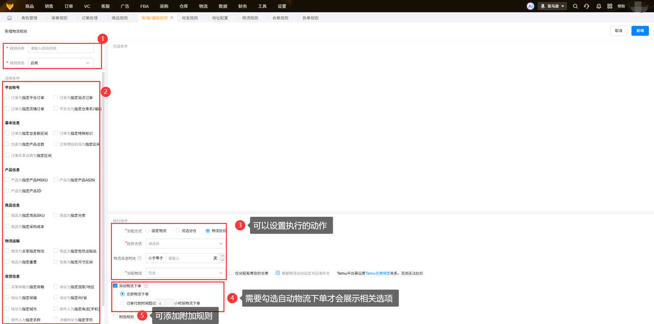 亚马逊fba自动比价优选分仓工具赛狐ERP