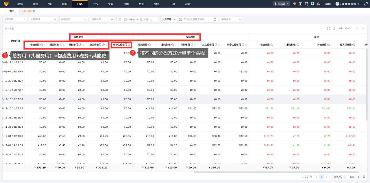 亚马逊fba头程费用分摊工具赛狐ERP