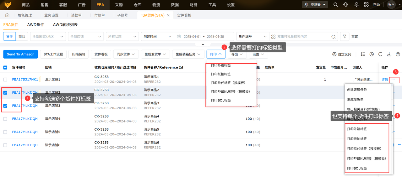 亚马逊fba货件欧代标签模板打印工具赛狐ERP