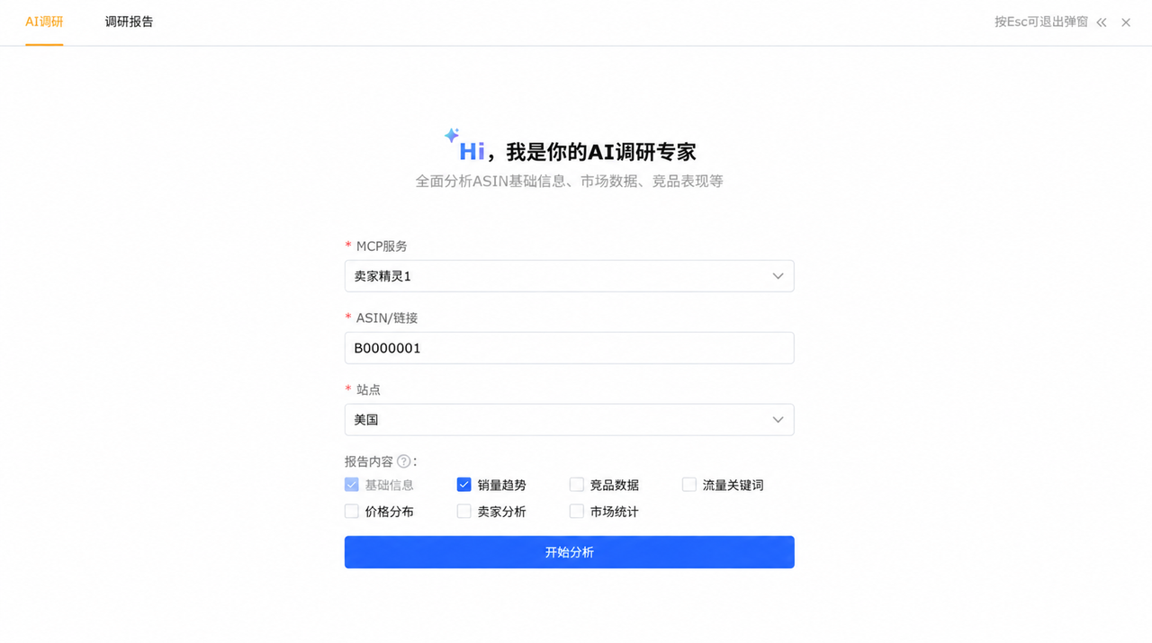 跨境电商新品开发工具赛狐mcp内置AI调研功能