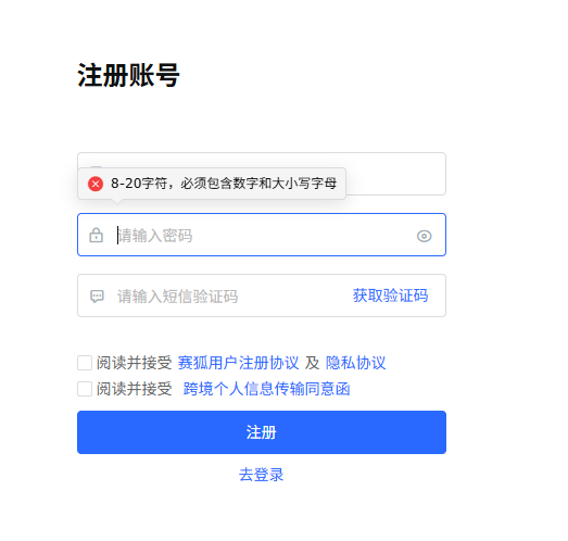 赛狐ERP新用户注册页面