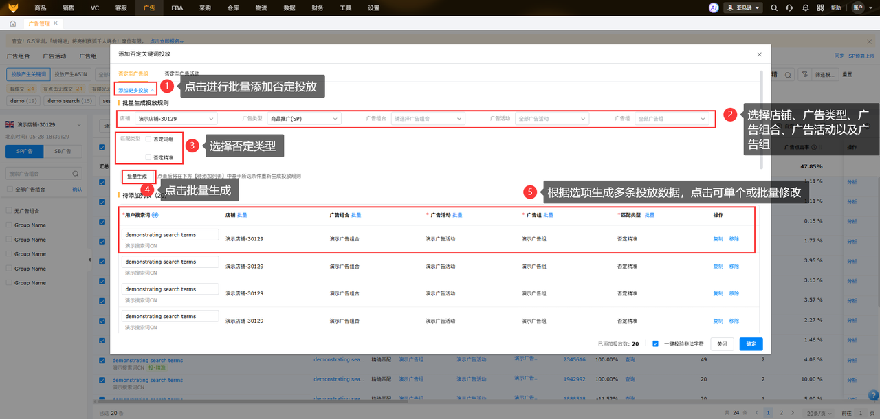 亚马逊广告否定ASIN工具赛狐ERP否定产生关键词功能