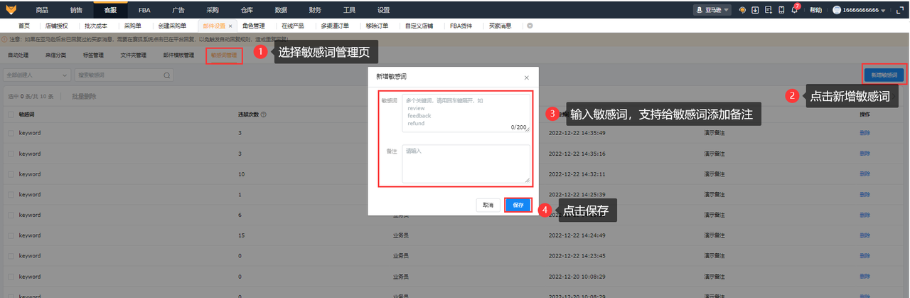 亚马逊站内信敏感词管理工具赛狐ERP