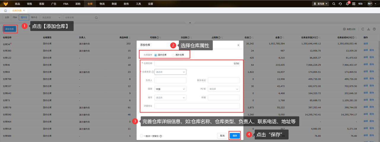 赛狐ERP适合哪一类的企业使用?满足卖家仓库与库存需求