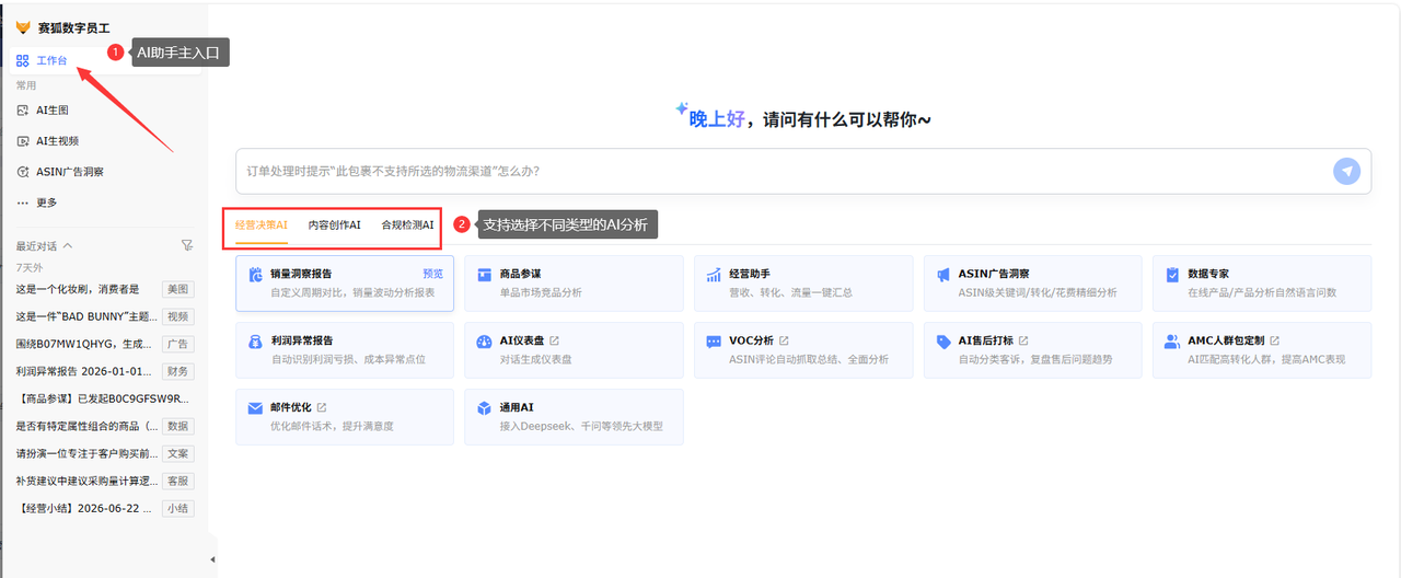 亚马逊店铺名称设置好后利用赛狐ERP的AI助手进行运营提效