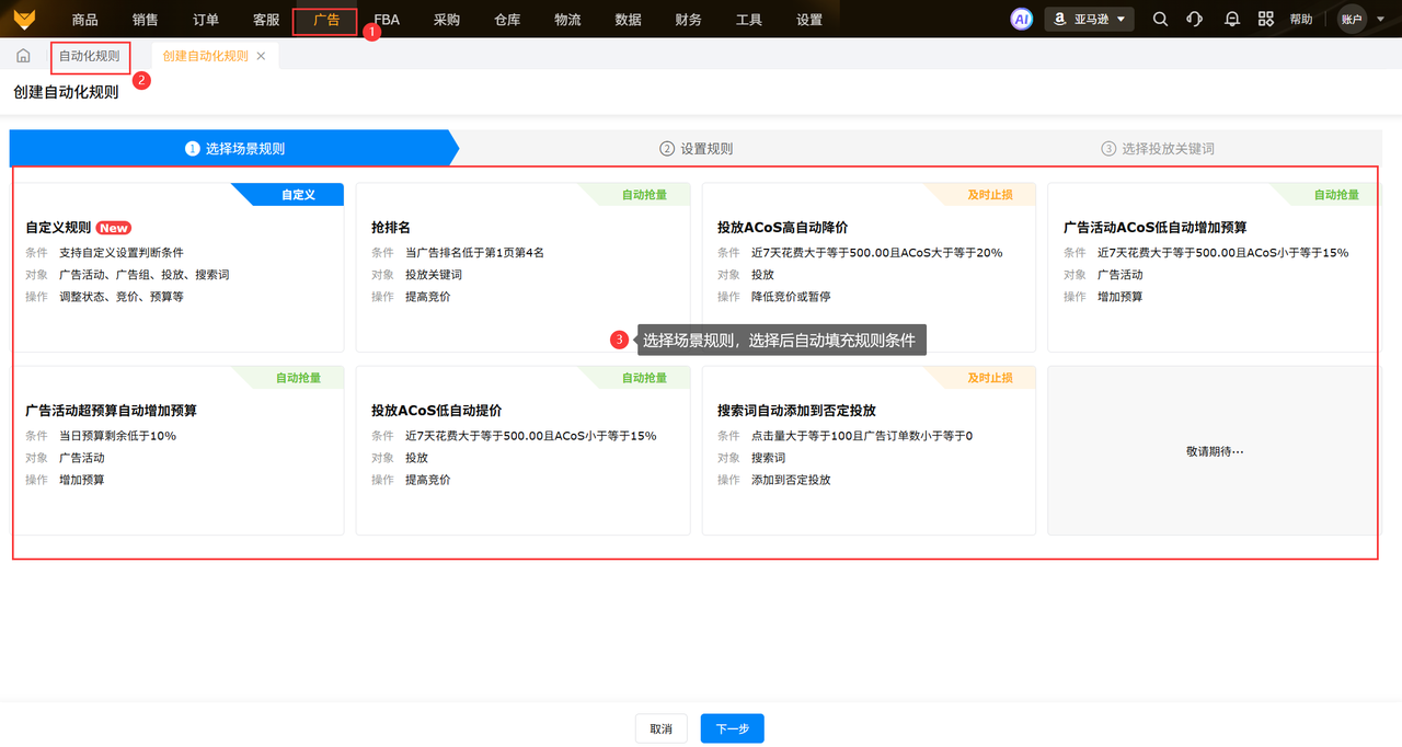 亚马逊广告养词工具赛狐ERP广告活动自动化规则管理功能