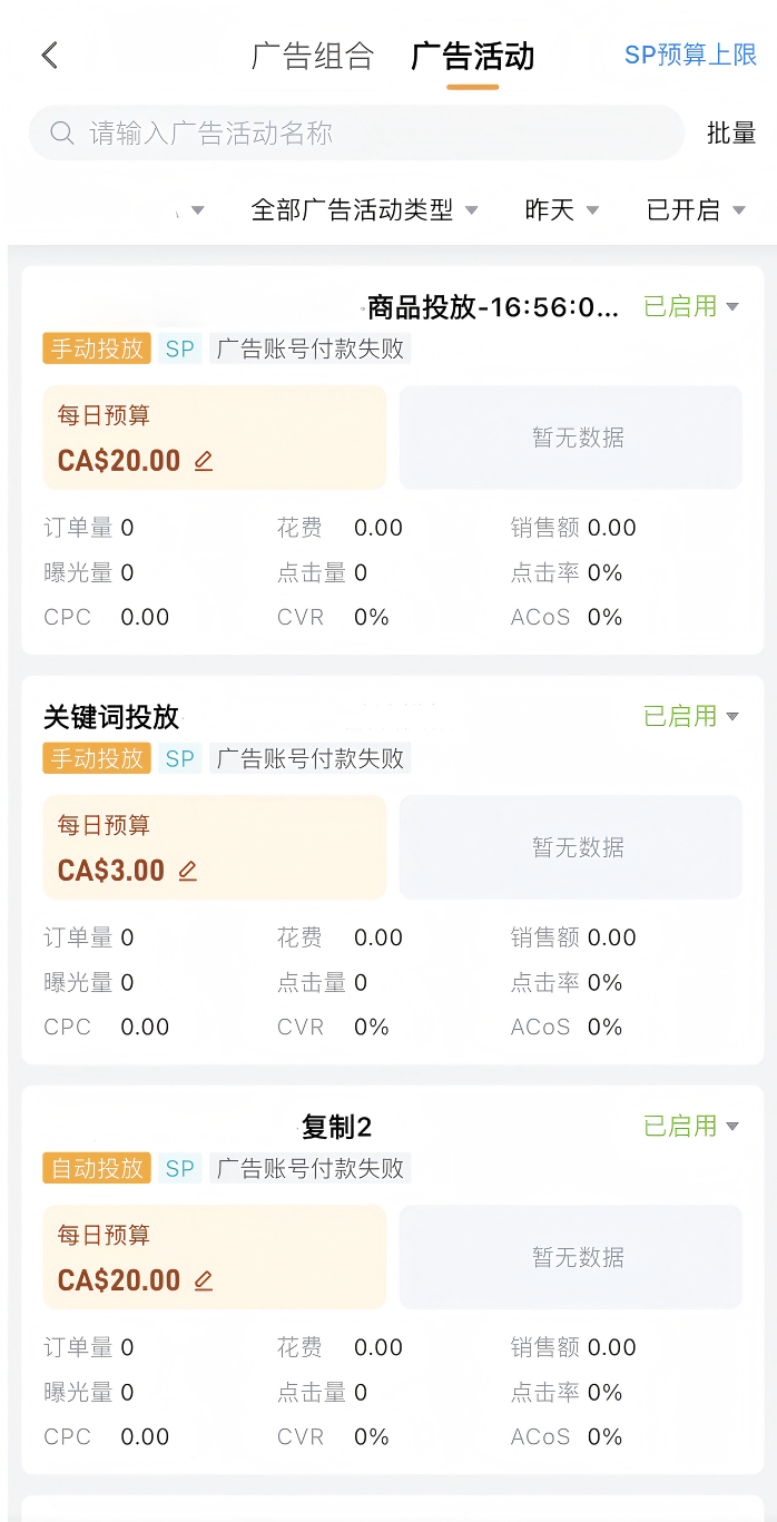 跨境电商假期必备设置工具赛狐APP广告活动