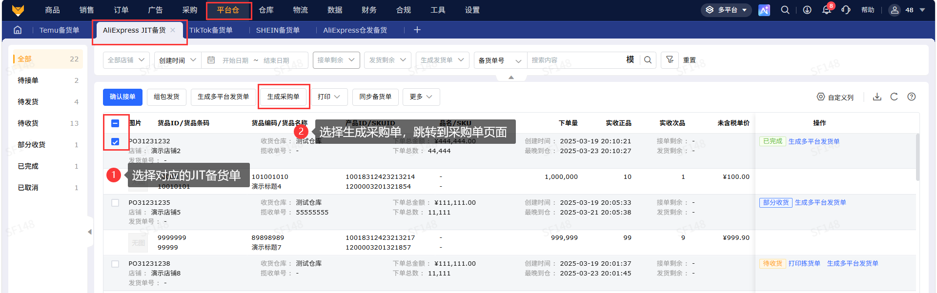 速卖通JIT备货单_批量处理_专业跨境电商ERP