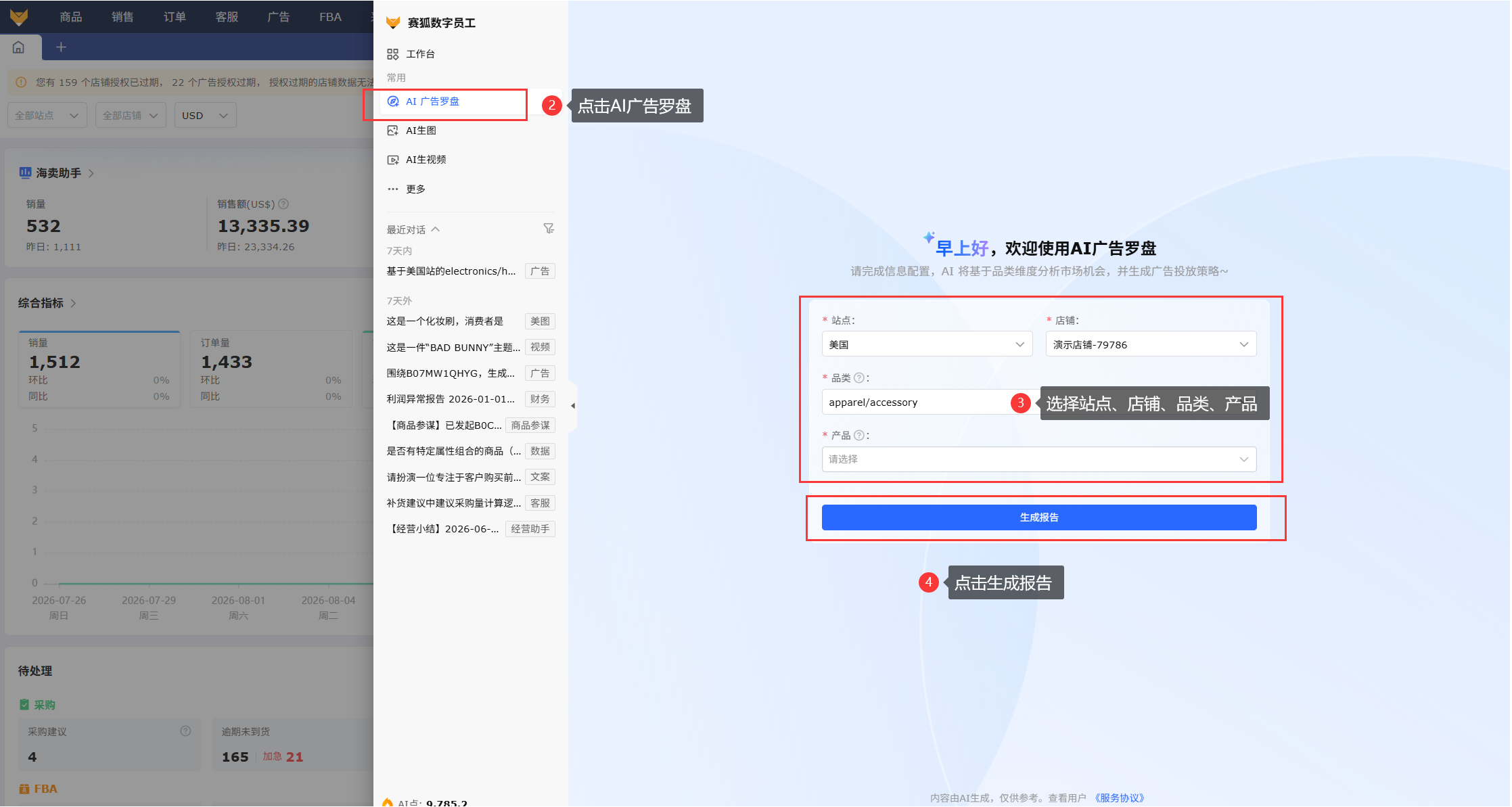 亚马逊品类产品怎么优化广告？AI品类广告分析