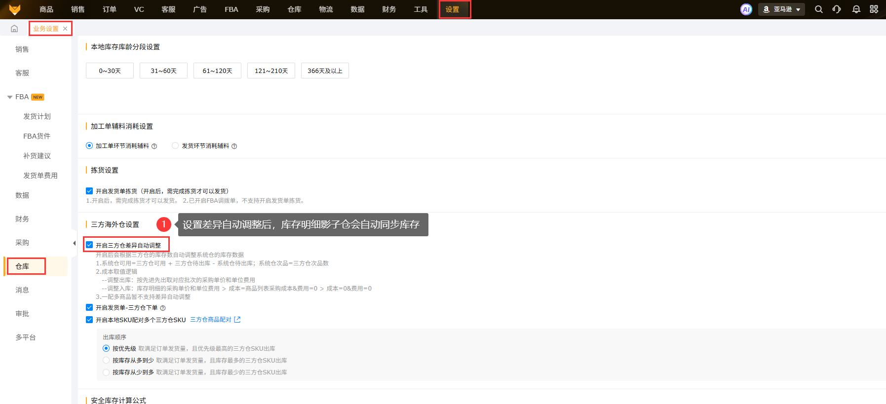 赛狐ERP帮助中心-三方仓库存