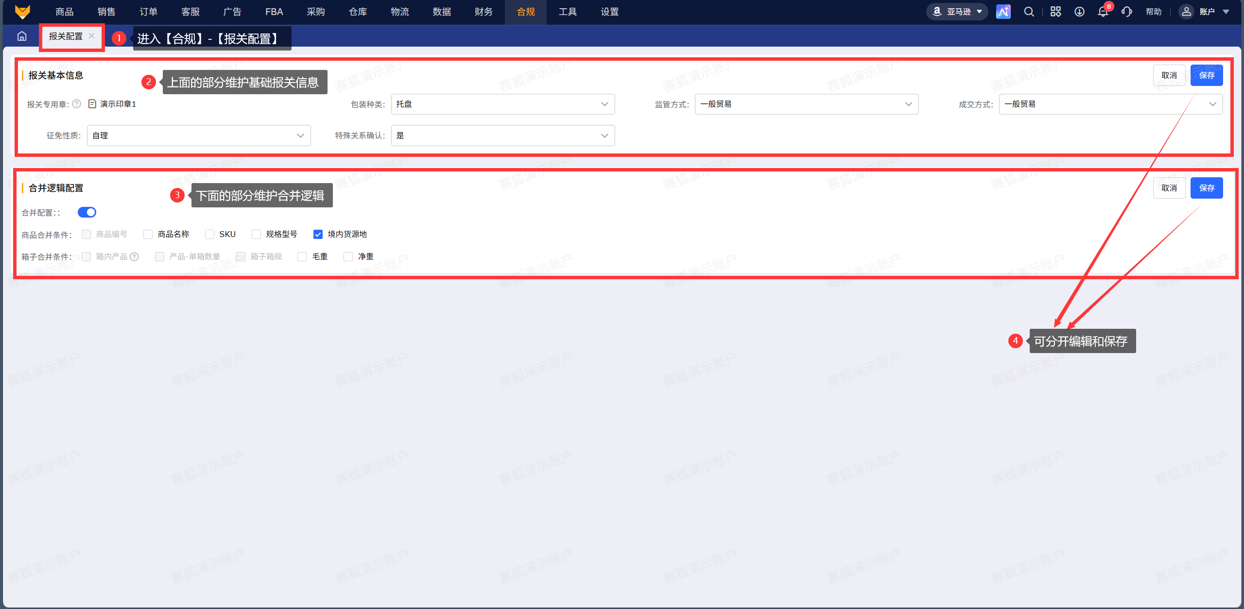 赛狐ERP报关管理功能使用说明:9810/0110报关业务一键提交