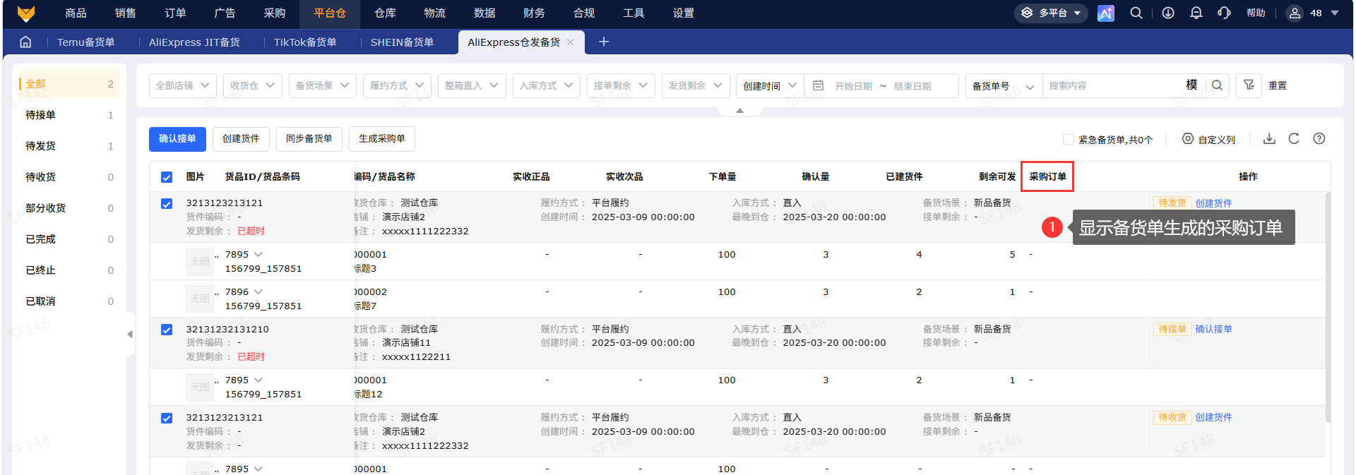 速卖通仓发备货单_备货管理_专业跨境电商ERP
