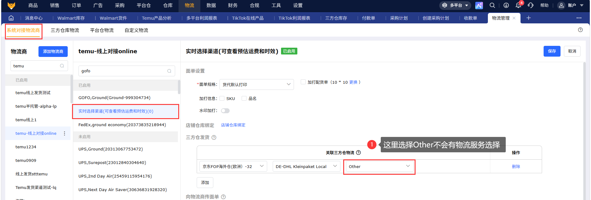 Temu订单怎么在线上发货?高效操作流程