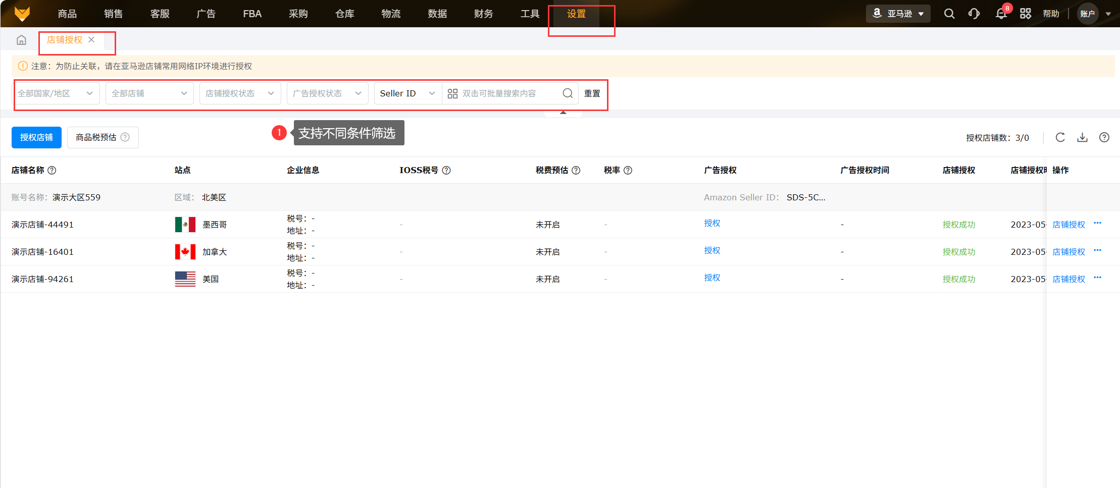 赛狐ERP帮助中心-亚马逊店铺授权